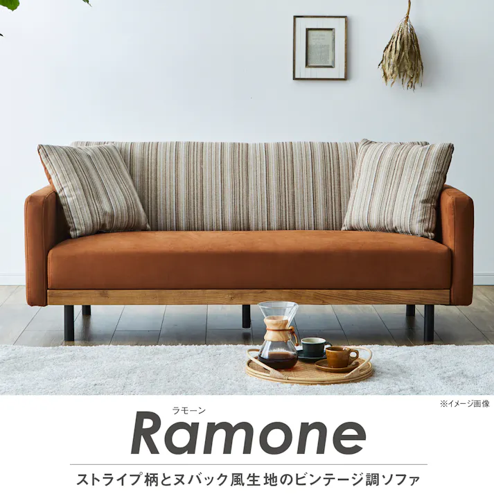 to meet ソファー ラモーン キャメル 2人掛け 北欧 ソファ 二人掛け おしゃれ 椅子 ストライプ柄 レザー風ファブリック ヌバック風 ビンテージデザイン ラモーン 358332 ダイニングソファ 布ソファ 人気【別送品】