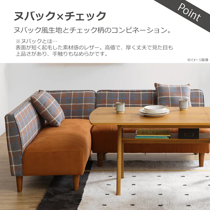 to meet 右 ラモーン キャメル 二人掛け 2人掛け 2点セット リビング ダイニング チェック柄 3人用 4人用 おしゃれ レザー風ファブリック ラモーン LD 358658 コーナーソファー ダイニングソファ 布ソファ【別送品】