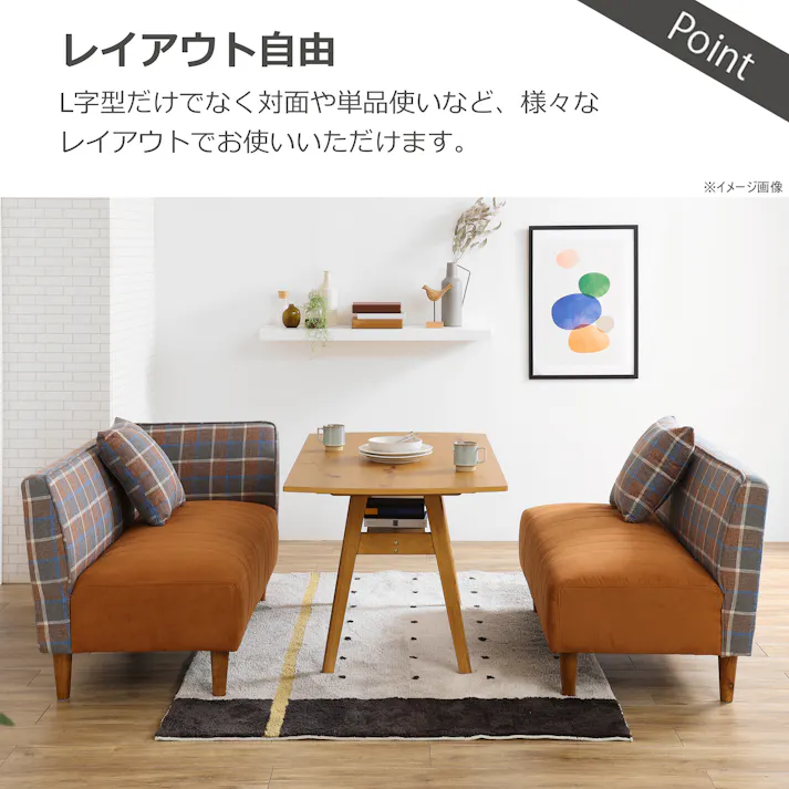 to meet 右 ラモーン キャメル 二人掛け 2人掛け 2点セット リビング ダイニング チェック柄 3人用 4人用 おしゃれ レザー風ファブリック ラモーン LD 358658 コーナーソファー ダイニングソファ 布ソファ【別送品】