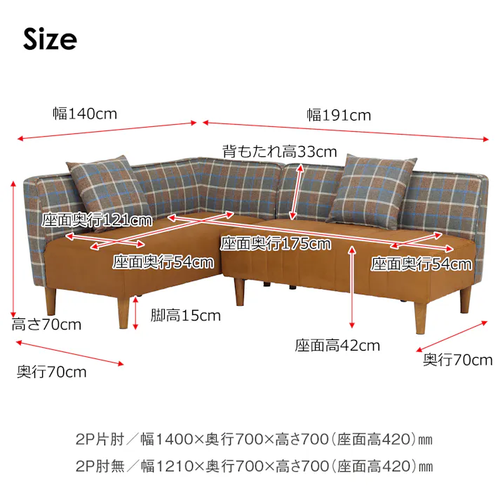 to meet 右 ラモーン キャメル 二人掛け 2人掛け 2点セット リビング ダイニング チェック柄 3人用 4人用 おしゃれ レザー風ファブリック ラモーン LD 358658 コーナーソファー ダイニングソファ 布ソファ【別送品】