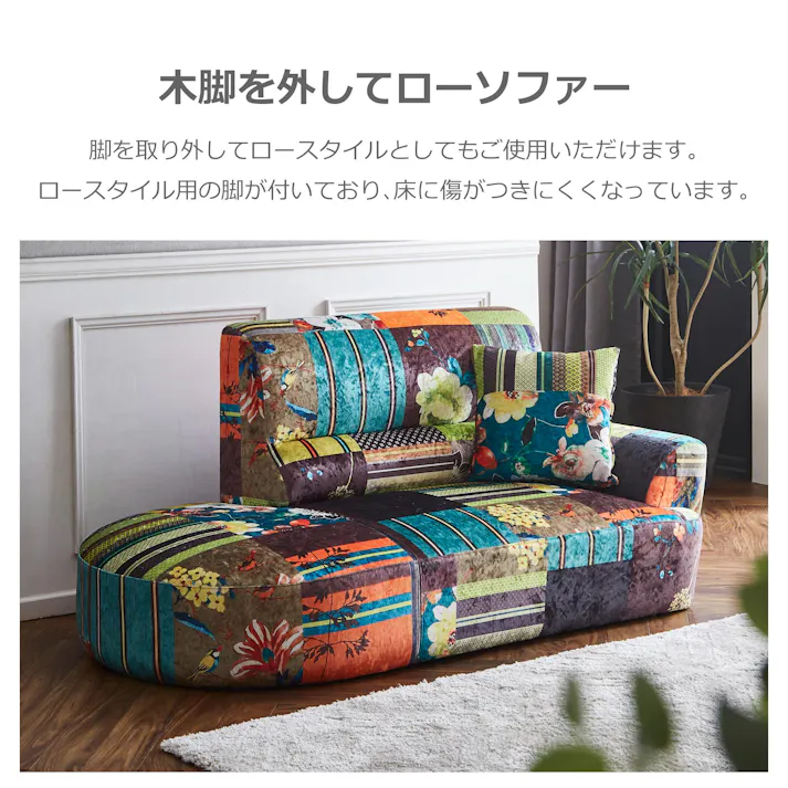 to meet ソファー ルイスA A柄 2人掛け コンパクト ソファ カウチ 二人掛け リビング ロータイプ パッチワーク 布 ファブリック クッション インパクト ルイス 167206 花柄 クッション付き ルンバ対応【別送品】