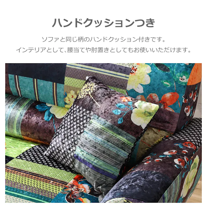 to meet ソファー ルイスB B柄 2人掛け コンパクト ソファ カウチ 二人掛け リビング ロータイプ パッチワーク 布 ファブリック クッション インパクト ルイス 167207 花柄 クッション付き ルンバ対応【別送品】