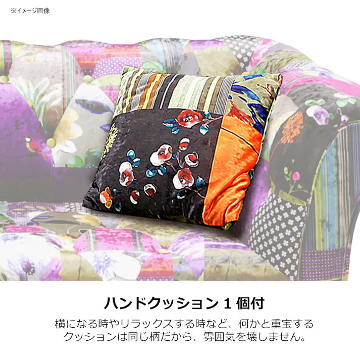 to meet ソファー アダム3A A柄 二人掛け 2.5P 2人掛け 布張り ロータイプ ファブリック パッチワークデザイン レトロ 木製 ロクロ脚 アダム 248219 おしゃれ カラフル ルンバ対応【別送品】