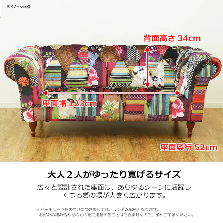 to meet ソファー アダム3A A柄 二人掛け 2.5P 2人掛け 布張り ロータイプ ファブリック パッチワークデザイン レトロ 木製 ロクロ脚 アダム 248219 おしゃれ カラフル ルンバ対応【別送品】