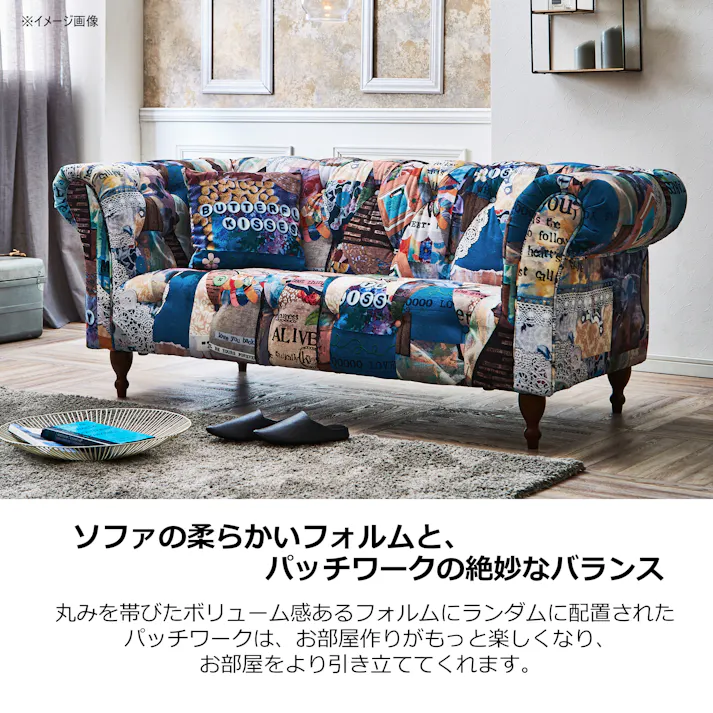 to meet ソファー アダム3D D柄 二人掛け 2.5P 2人掛け 布張り ロータイプ ファブリック パッチワークデザイン レトロ 木製 ロクロ脚 アダム 248222 おしゃれ カラフル ルンバ対応【別送品】
