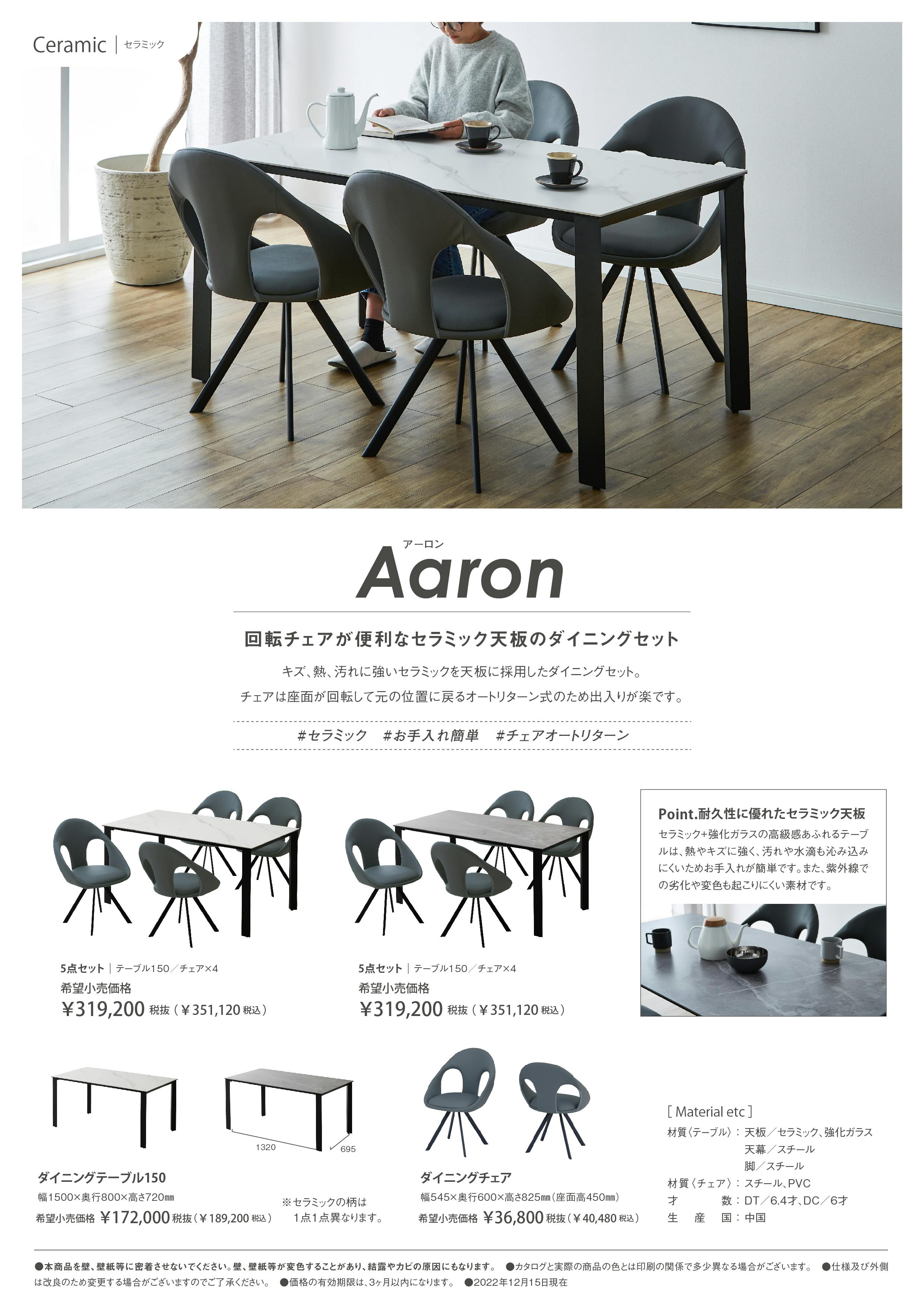 to meet チェア アーロン ナチュラル 椅子 イス いす ダイニング