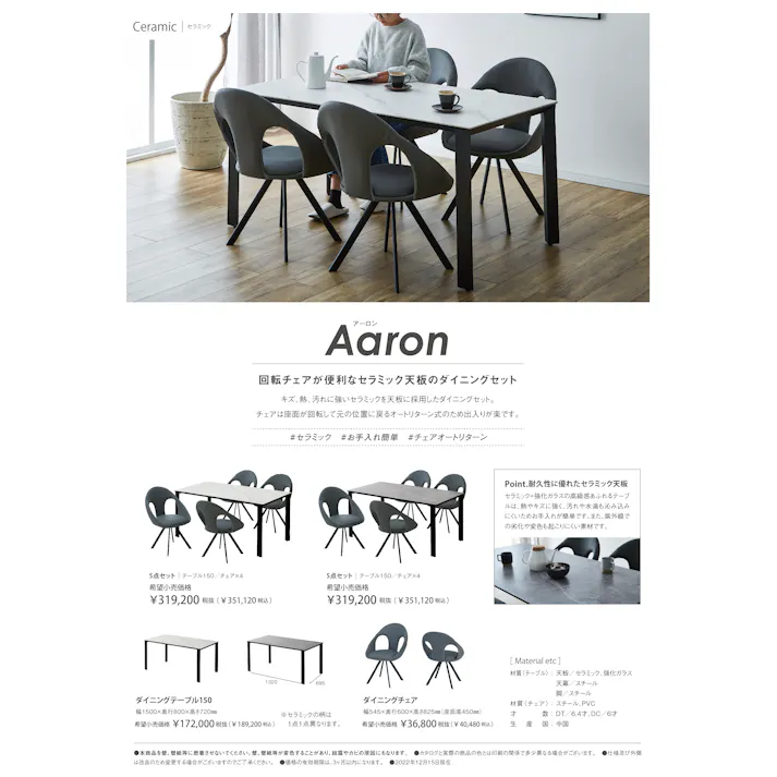 to meet チェア アーロン ナチュラル 椅子 イス いす ダイニングチェア アーロン ナチュラル 背付き 回転 スチール脚 PVC 合皮 アーロン 356201 おしゃれ 立ち座りしやすい オートリターン【別送品】