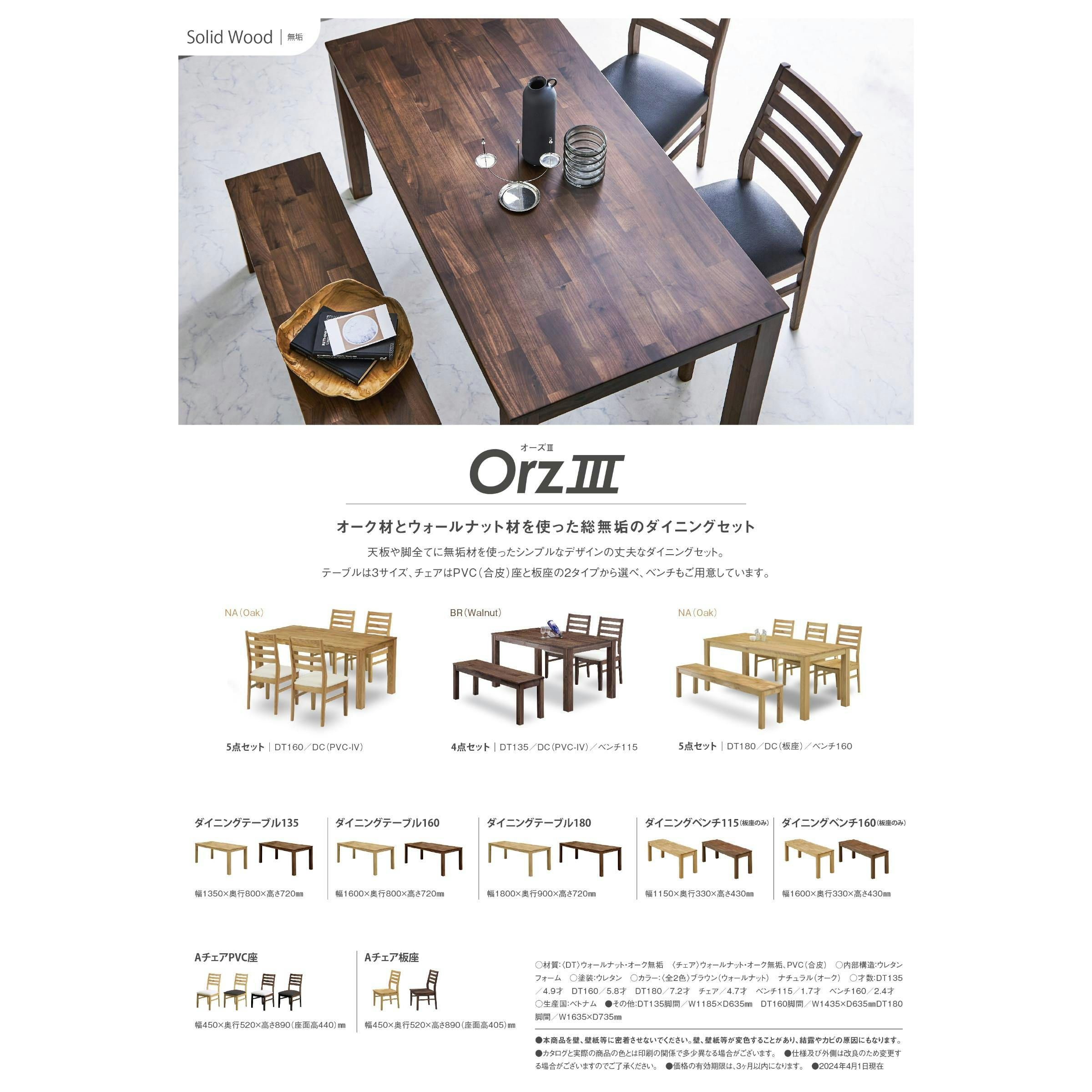 関家具 to meet 大川家具 D7点セット(180) オーズ3 ナチュラル オーズIII OAK (IV座) ダイニングテーブル 348353  (配送方法：開梱設置) 4550139483534【別送品】 | テーブル・机 通販 | ホームセンターのカインズ