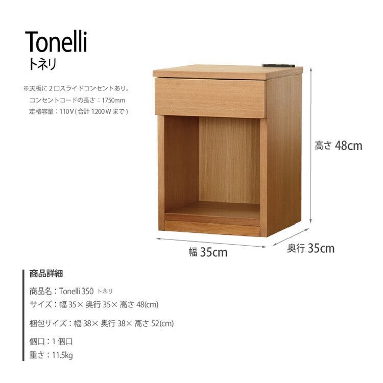 sleeping ナイトテーブル トネリ タモブラウン 幅35cm タモ材 123929