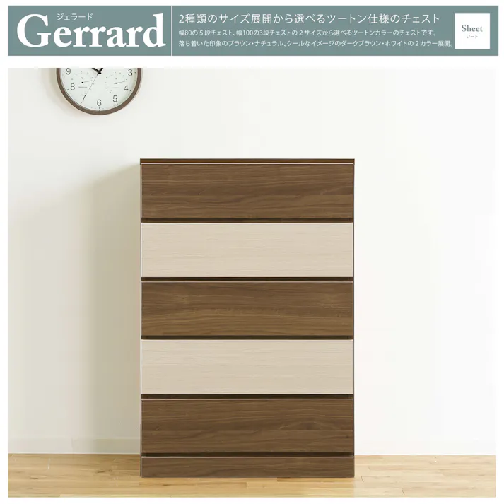 チェスト ジェラード ブラウン/ナチュラル 幅80cm 5段 シート張り 収納家具 タンス 箪笥 231351 ツートン 洋服 物入れ【別送品】