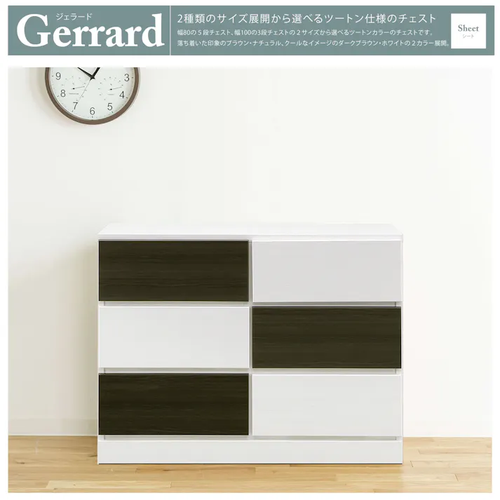 チェスト ジェラード ダークブラウン/ホワイト 幅100cm 3段 シート張り 収納家具 タンス 箪笥 231352 ツートン 洋服 物入れ【別送品】