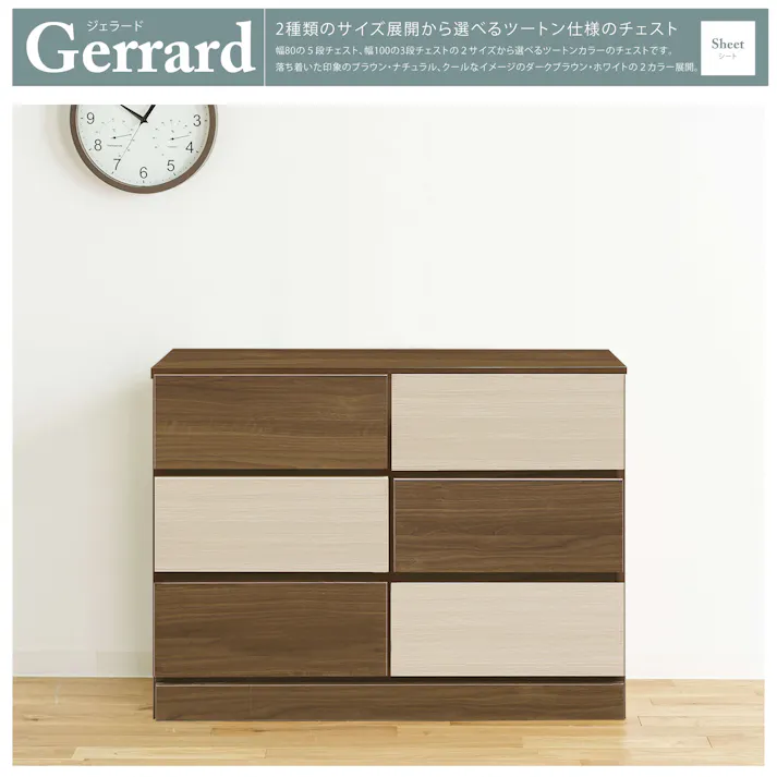 チェスト ジェラード ブラウン/ナチュラル 幅100cm 3段 シート張り 収納家具 タンス 箪笥 232015 ツートン 洋服 物入れ【別送品】