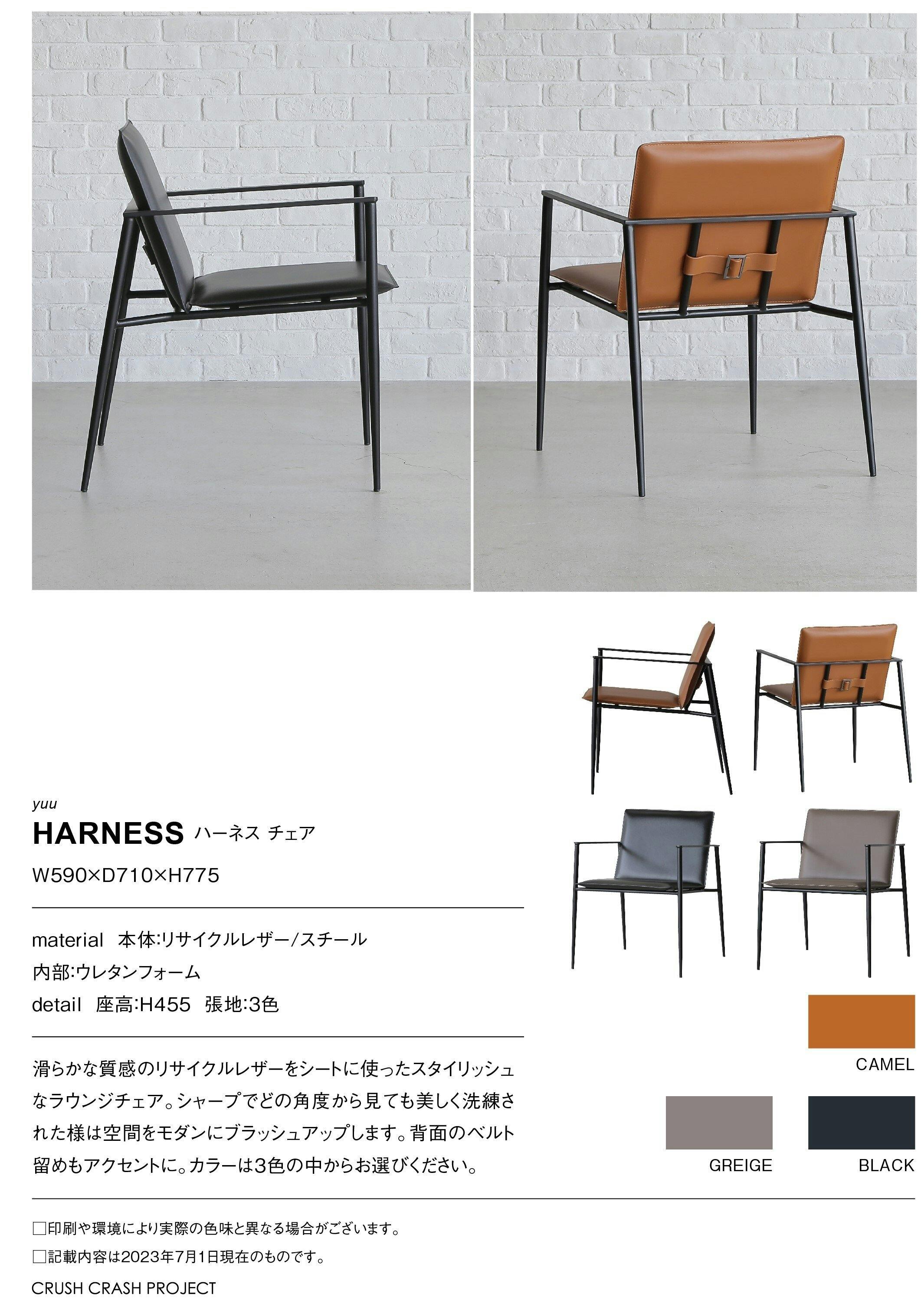 yuu(CRASH ユー) ラウンジソファ ハーネス ブラック