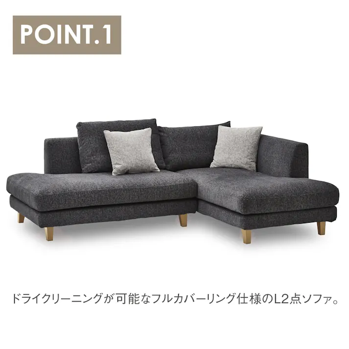 to Meet ソファ レイモンズ ダークグレー/木脚 左カウチ ファブリック リビング 椅子 323497 脚を選べる カバー取り外し クッション付き【別送品】