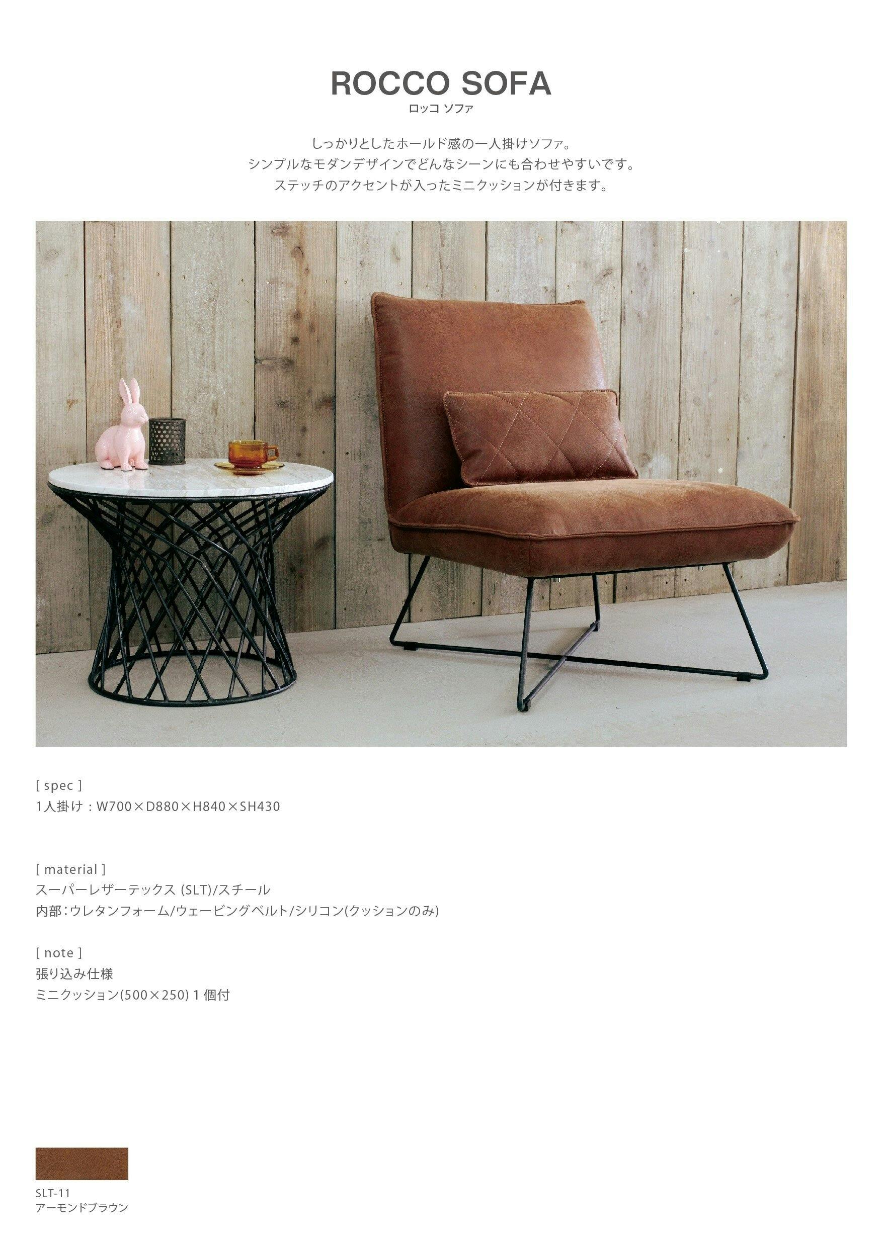 関家具 大川家具 COMFORM(CRASH コンフォーム) ソファ ロッコ