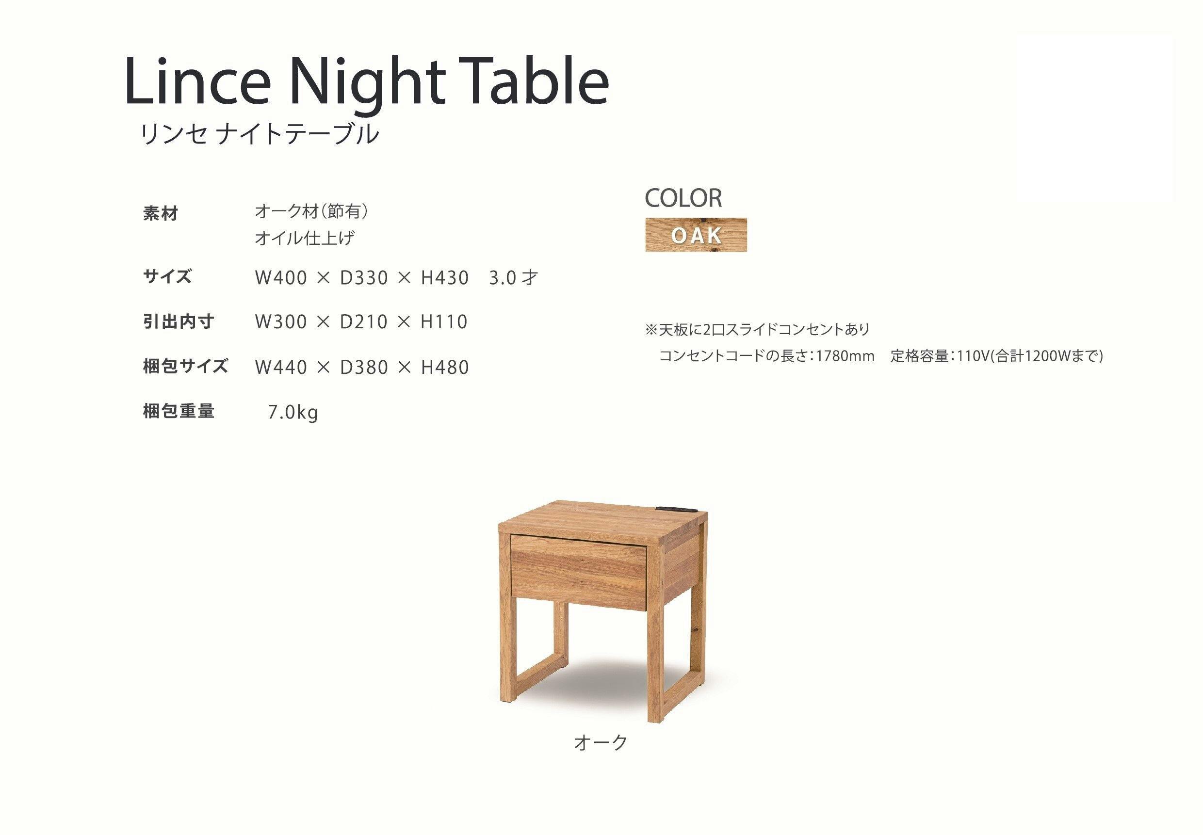関家具 大川家具 sleeping ナイトテーブル リンセ オーク