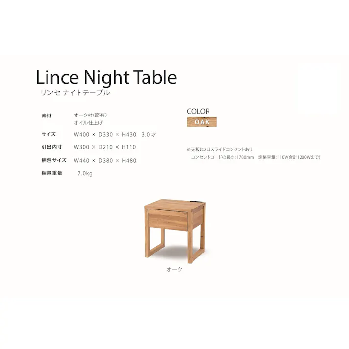 sleeping ナイトテーブル リンセ オークナチュラル オーク材 節有りオーク テーブル 机 サイドテーブル 347455 コンパクト コンセント 物置【別送品】