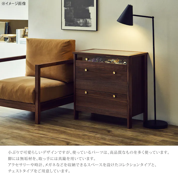 NIPPONAIRE(ニッポネア) チェスト コーニス ウォールナット ガラス付き/幅100cm ウォールナット材 突板材 国産家具 国産 収納家具 タンス 箪笥 356867 アクセサリー かわいい おしゃれ【別送品】