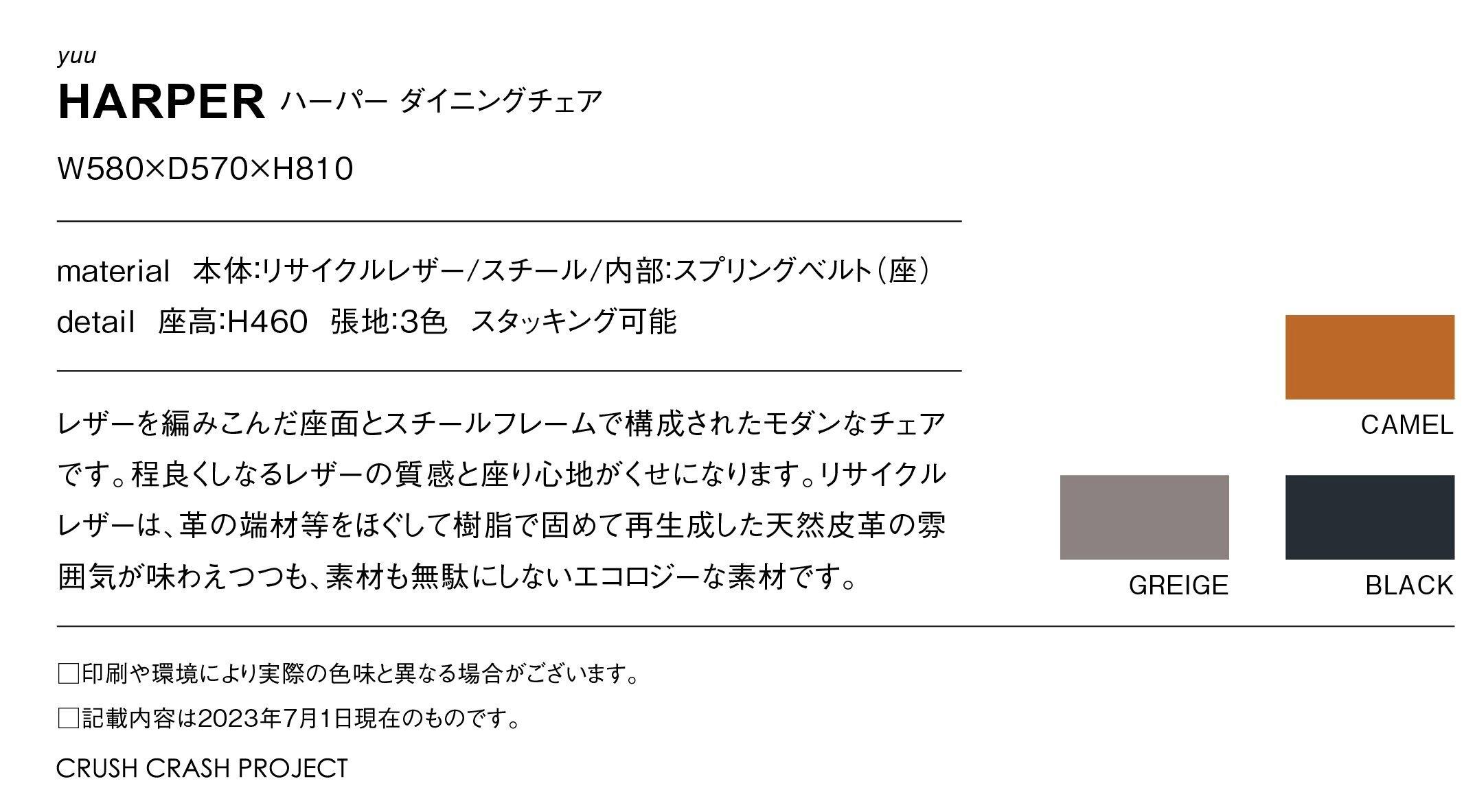yuu(CRASH ユー) チェア ハーパー キャメル リサイクルレザー スチール