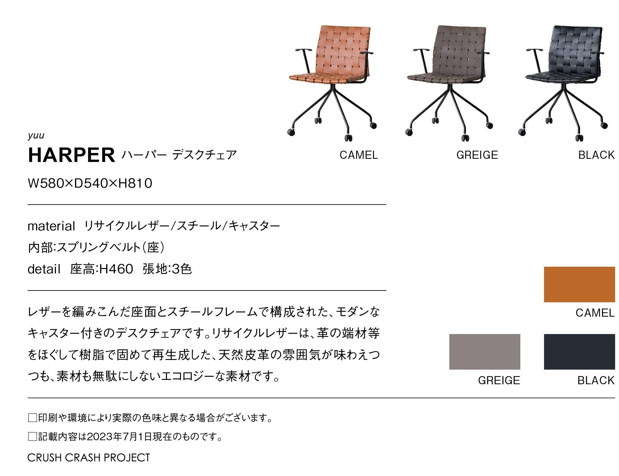 関家具 大川家具 yuu(CRASH ユー) オフィスチェア ハーパー グレージュ リサイクルレザー スチール デスクチェア 事務椅子 ワークチェア 椅子 チェ オフィスチェア 関家具 大川家具 yuu(CRASH ユー) オフィスチェア ハーパー グレージュ リサイクルレザー スチール デスクチェア 事務椅子 ワークチェア 椅子 チェ オフィスチェア