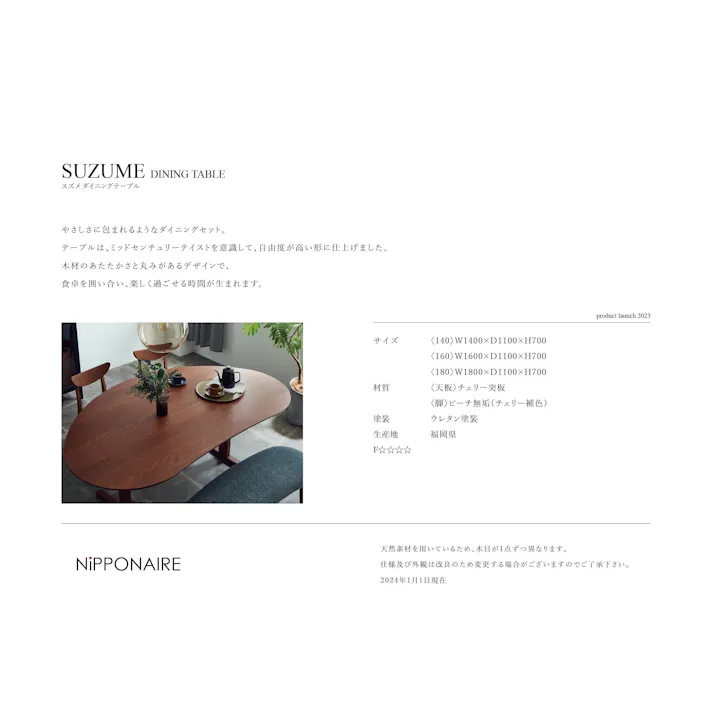 NIPPONAIRE(ニッポネア) ダイニングテーブル スズメ ミドルブラウン 幅180cm 天板:チェリー突板 脚:ビーチ無垢 国産 ダイニング テーブル 379054 ※テーブルのみ 食卓テーブル 机 食卓机【別送品】
