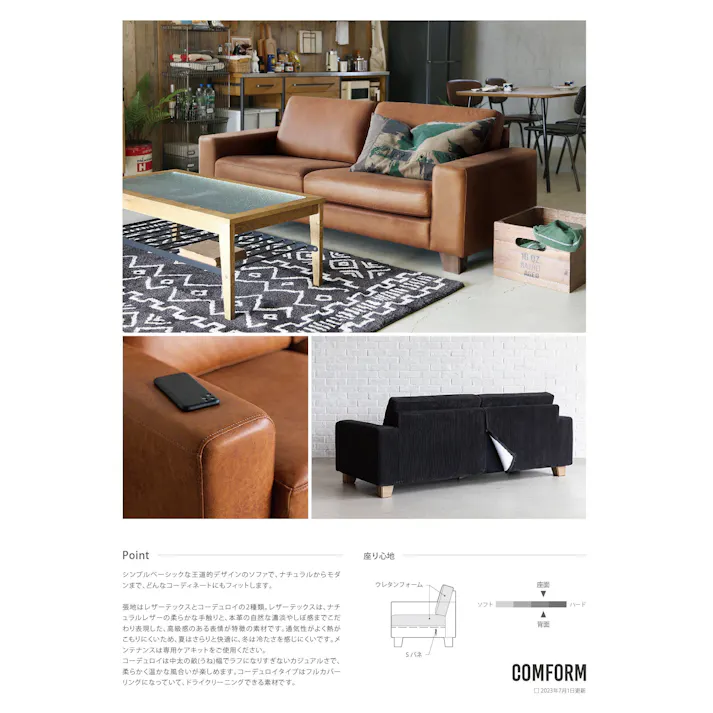 COMFORM(CRASH コンフォーム) ソファ スマッシュ キャメル 3人掛け用 レザーテックス スチール リビング 椅子 382232 シンプル 生地選べる 座り心地【別送品】