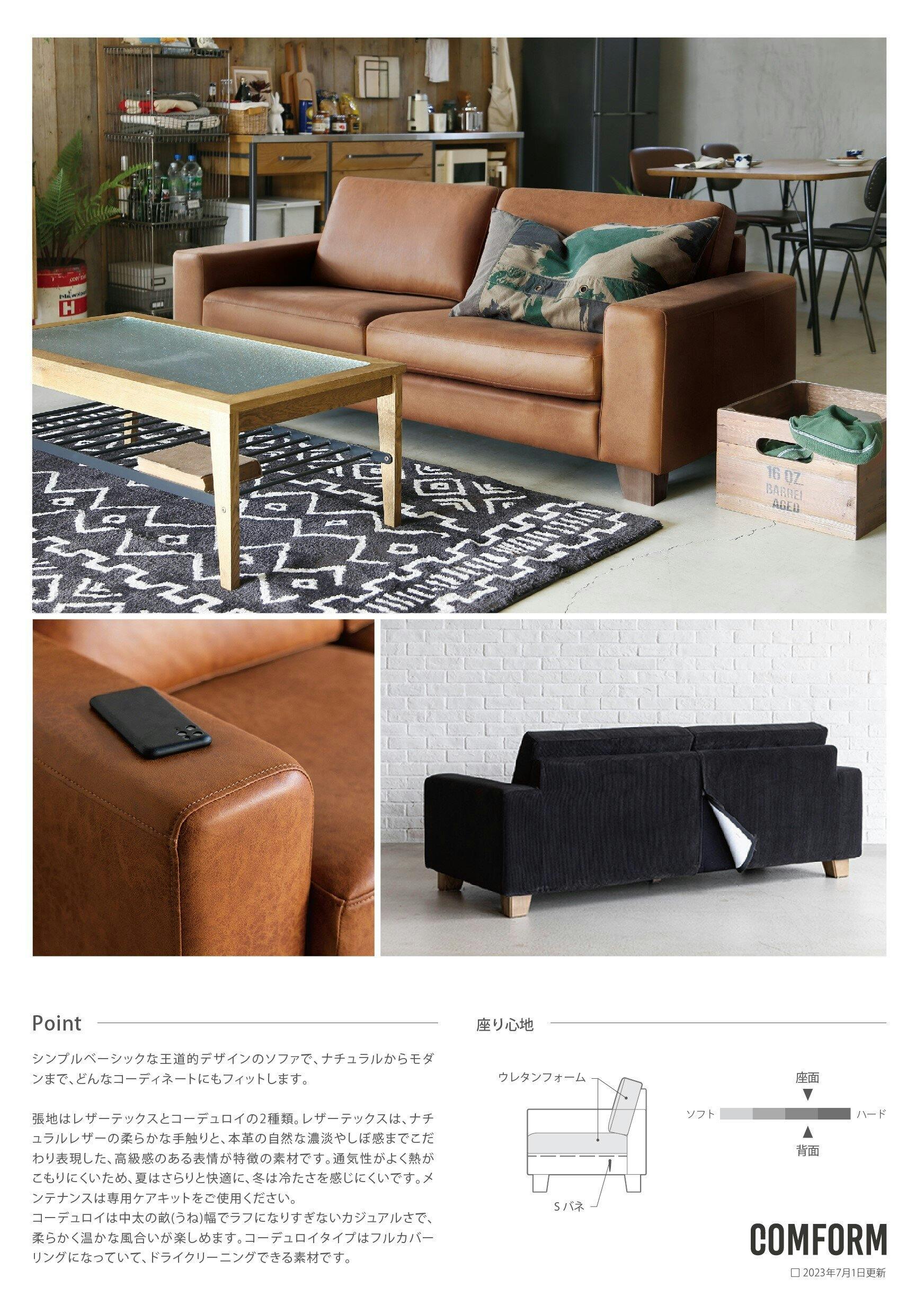 関家具 大川家具 COMFORM(CRASH コンフォーム) ソファ