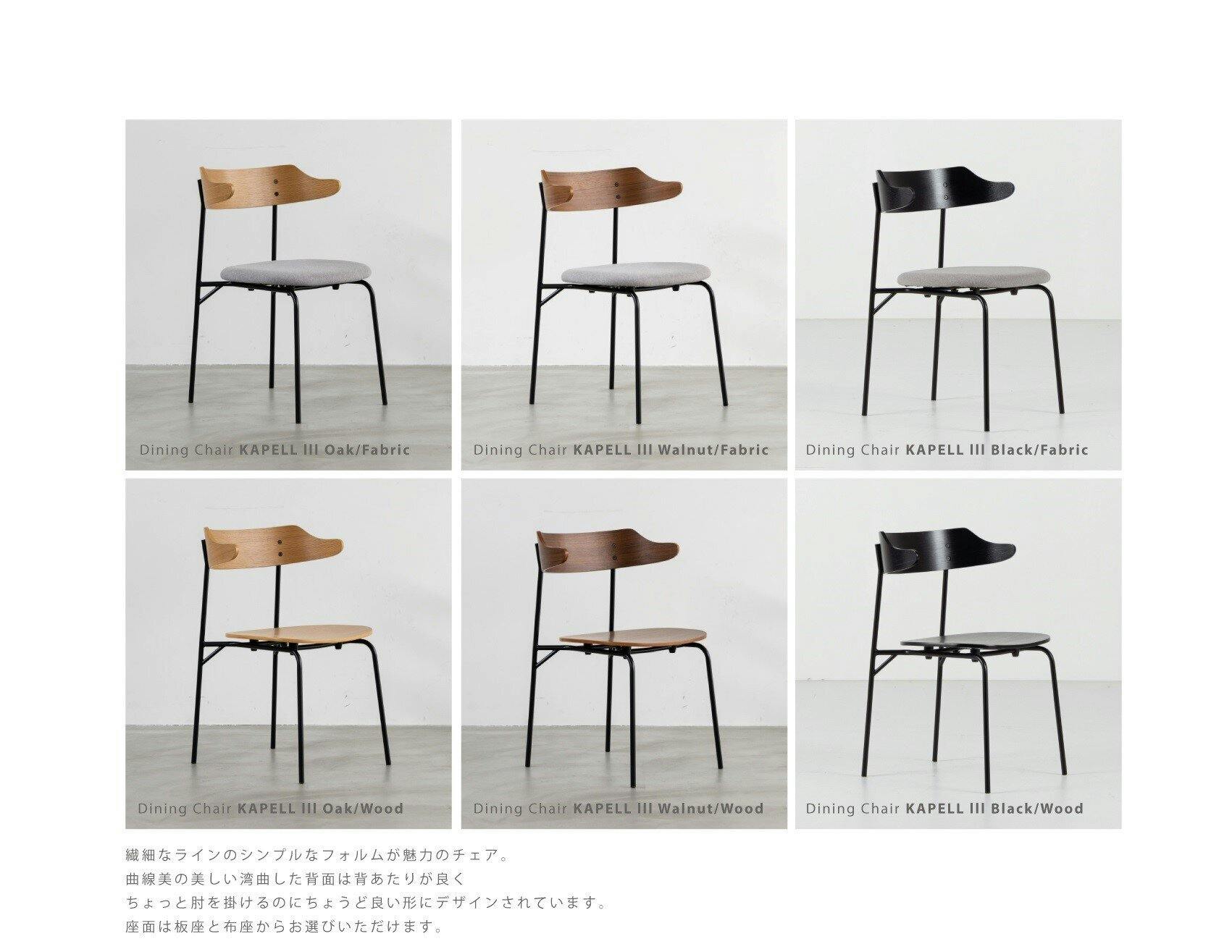関家具カペルⅢダイニングチェア座面ライトグレーウォルナット