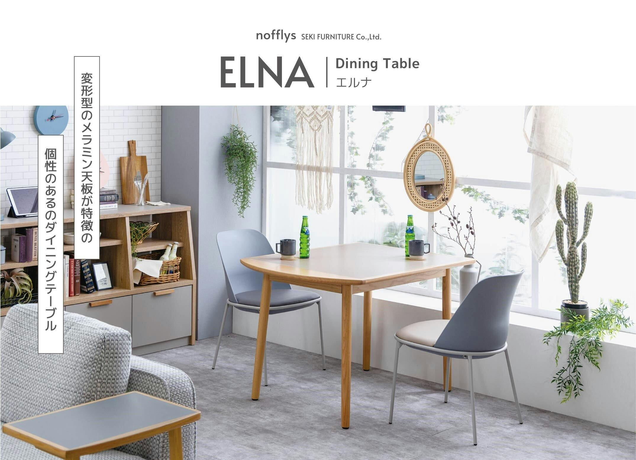 nofflys(ノフリス) ダイニングテーブル エルナ ベージュ 幅110cm
