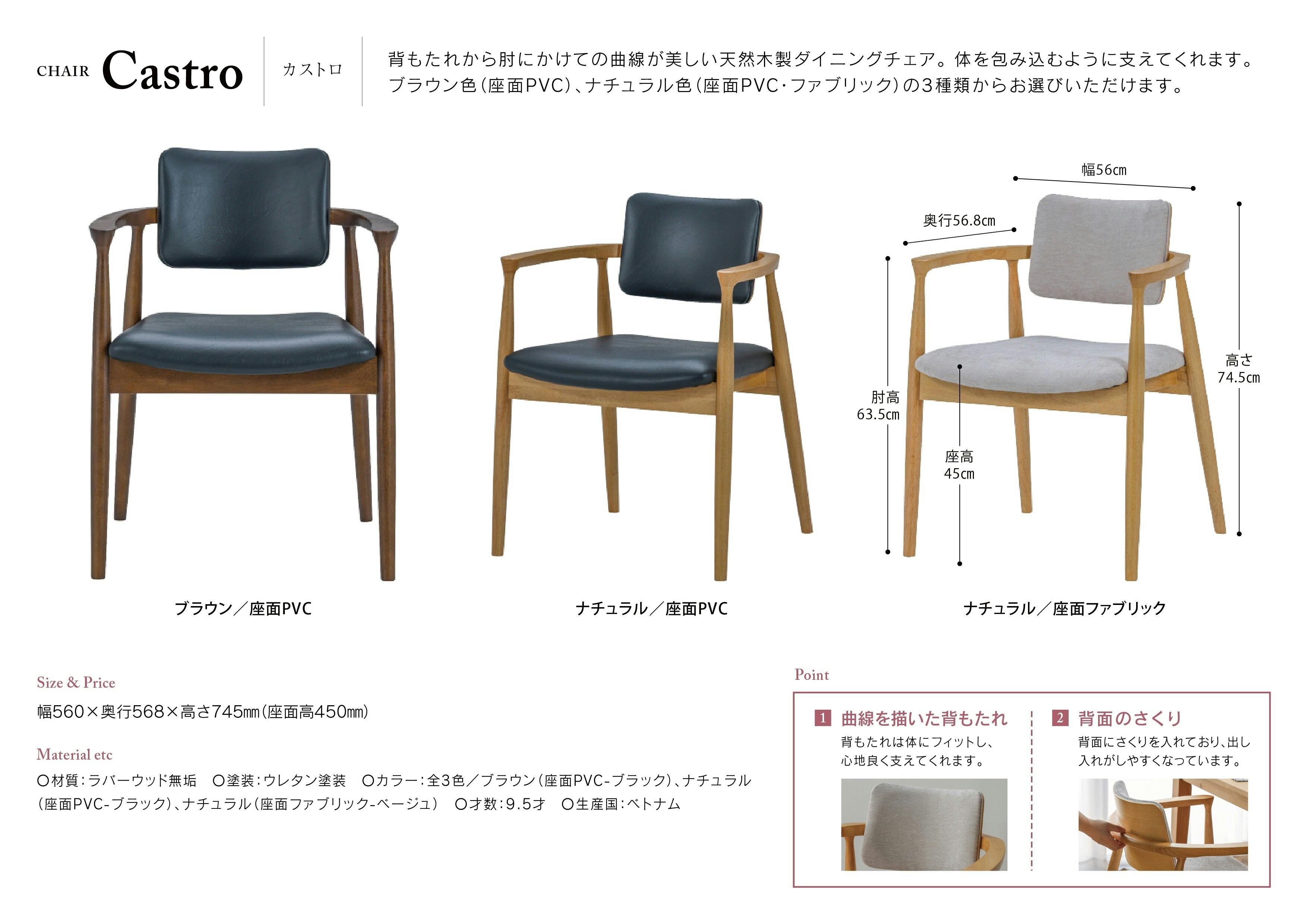 to Meet チェア カストロ ナチュラル/座面:ファブリックベージュ