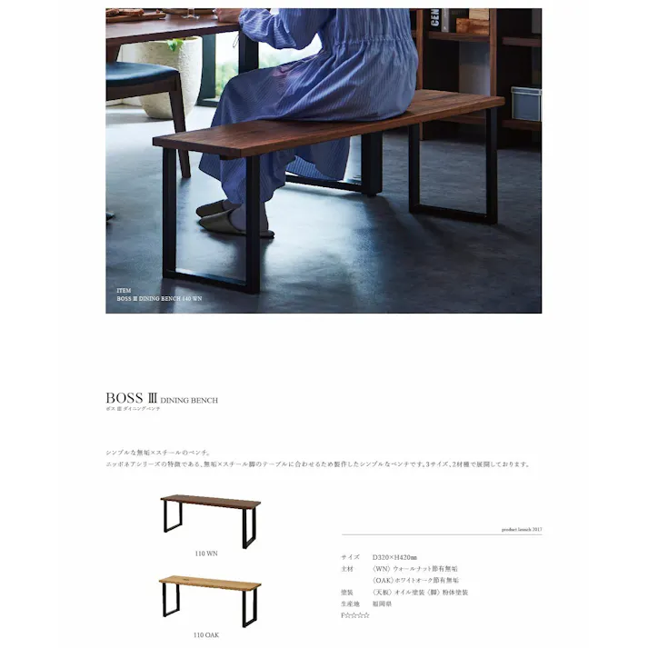 NIPPONAIRE(ニッポネア) ベンチ ボス3 ウォールナット/フレームブラック 幅125cm ウォールナット材 無垢材 国産家具 国産 ダイニングチェア 食卓椅子 平椅子 418383 スチール脚 シンプル おしゃれ【別送品】