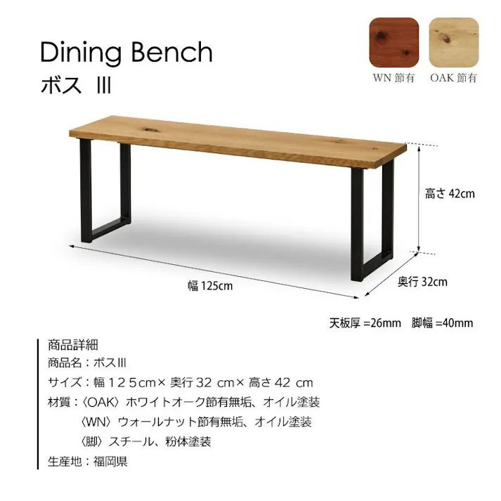 NIPPONAIRE(ニッポネア) ベンチ ボス3 オーク/フレームブラック 幅125cm ホワイトオーク材 無垢材 国産家具 国産 椅子 ダイニングチェア 食卓椅子 平椅子 418386 スチール脚 シンプル おしゃれ【別送品】