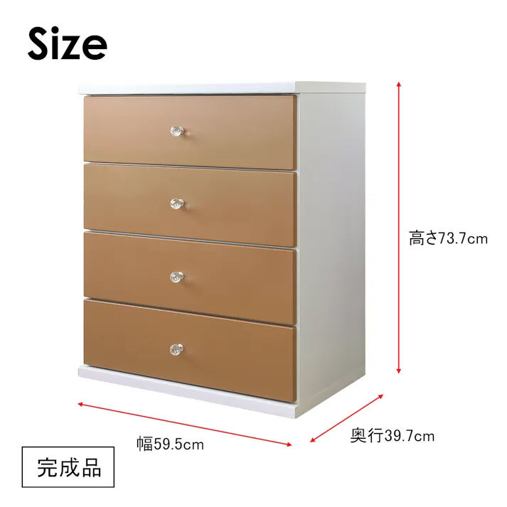 nakakei チェスト キャンディ キャメル 幅60cm 4段タイプ 342118 引き出し式 収納 物入れ【別送品】