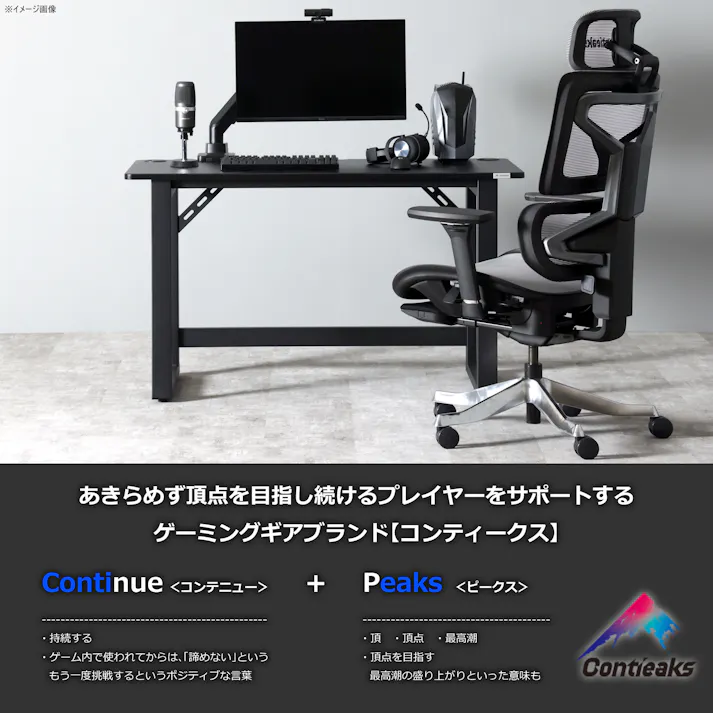 Contieaks(コンティークス) デスク グラウンズ V2 ブラック 幅120cm eスポーツ ゲーミング家具 408615 ゲーミングデスク 仕事机 机【別送品】