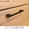 関家具 nakakei チェスト オルガ 幅45cm 5段タイプ 収納家具 376017(配送方法:軒下渡し) 4550139760178【別送品】