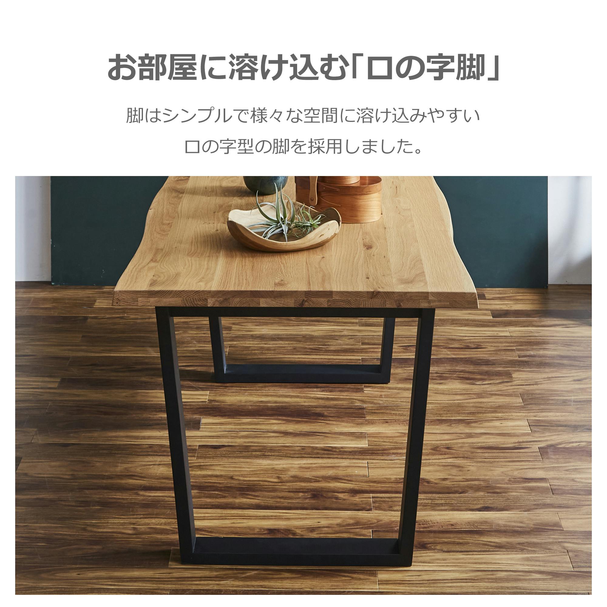 関家具 ToMeet ダイニングテーブル ザック 幅150cm オーク 無垢材 脚