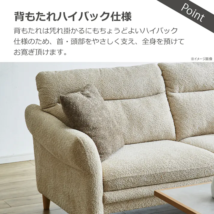 関家具 ToMeet 2人掛けソファ シビル 幅151cm アイボリー ファブリック ハイバック 447142(配送方法:開梱設置) 4550140471421【別送品】