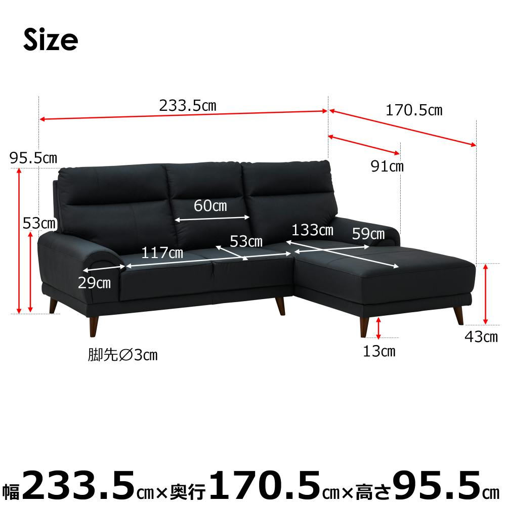関家具 ToMeet 左カウチソファ プリバ 幅234cn ブラック 本革