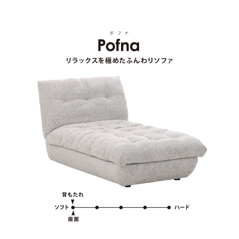 関家具 PETTO シェーズロングソファ ポフナ 幅89×長さ163cm PB17