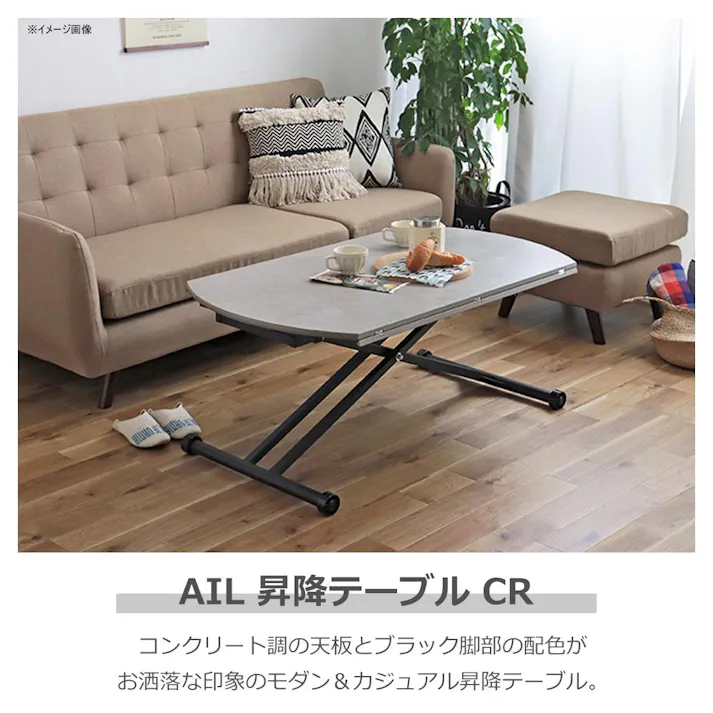 関家具 tohma 昇降テーブル アイルス 幅120cm コンクリート調 375178(配送方法:軒下渡し) 4954324099133【別送品】