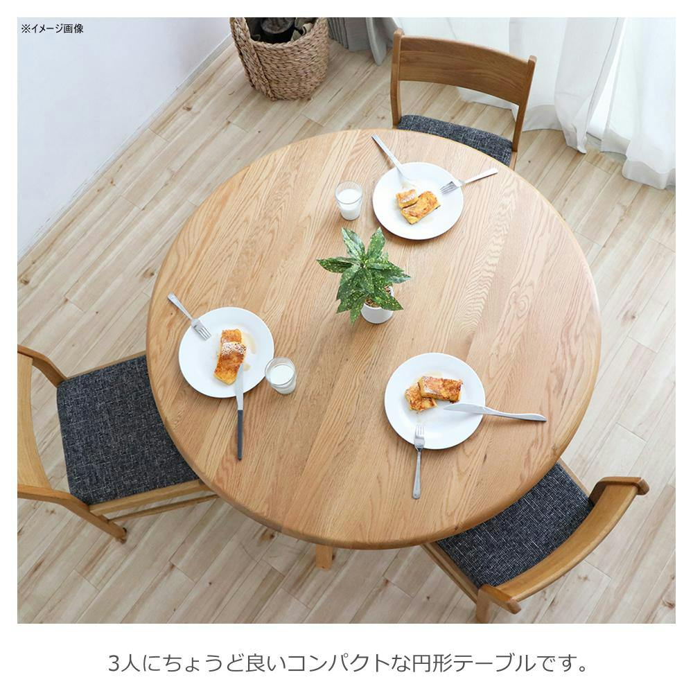 関家具 tohma ダイニングテーブル シーナ 丸型 幅110cm ナチュラル 丸