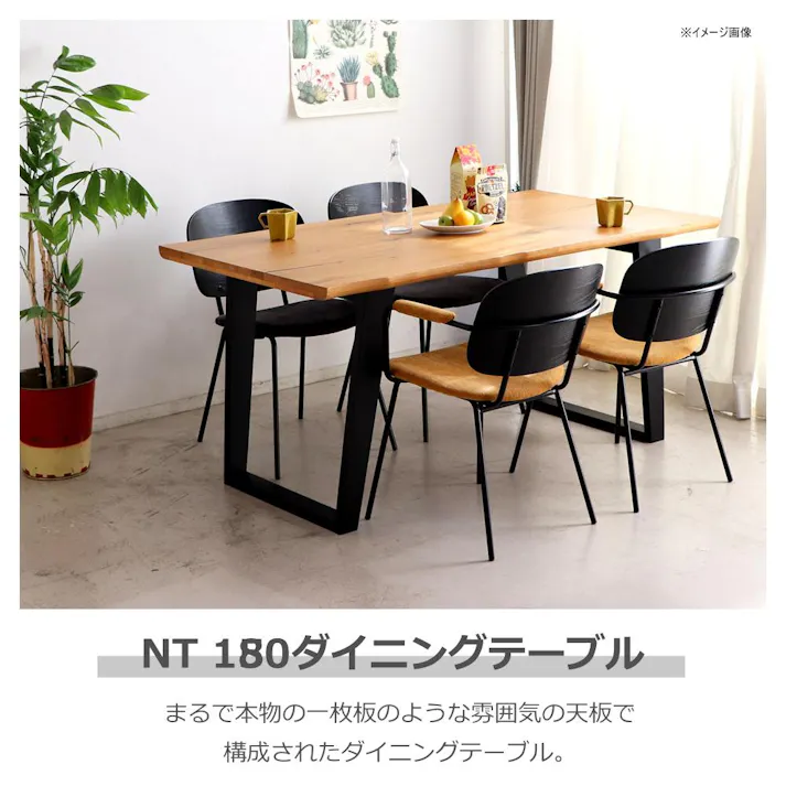 関家具 tohma ダイニングテーブル ノト 幅180cm ナチュラル 食卓テーブル 375189(配送方法:開梱設置) 4954324106053【別送品】