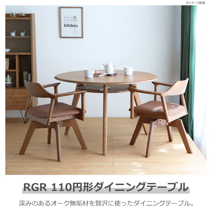 関家具 tohma ダイニングテーブル リガラ 丸型 幅110cm ブラウン 丸テーブル 384636(配送方法:軒下渡し) 4954324109375【別送品】