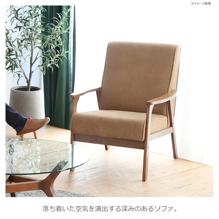 関家具 tohma 1人掛けソファ リガラ 幅66cm ベージュ 384628(配送方法:軒下渡し) 4954324110005【別送品】