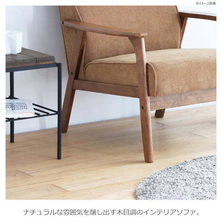 関家具 tohma 1人掛けソファ リガラ 幅66cm ベージュ 384628(配送方法:軒下渡し) 4954324110005【別送品】