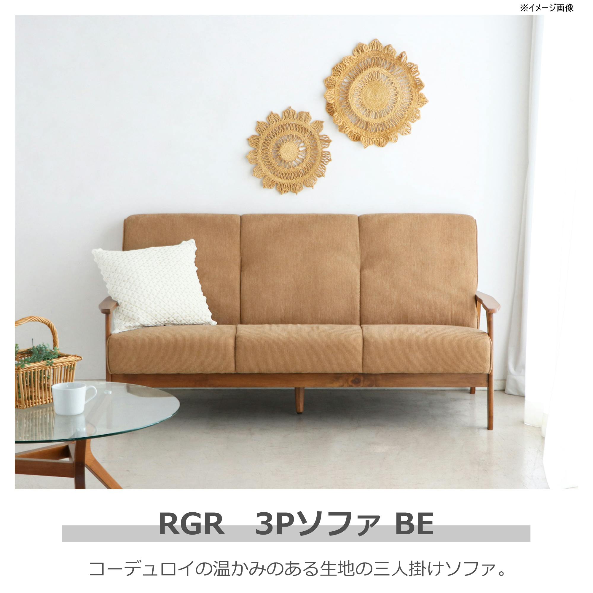 関家具 tohma 3人掛けソファ リガラ 幅170cm ベージュ 384632(配送方法