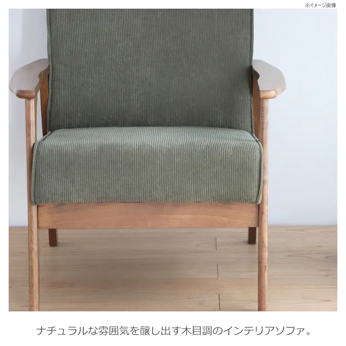 関家具 tohma 1人掛けソファ リガラ 幅66cm グリーン 384629(配送方法:軒下渡し) 4954324110036【別送品】