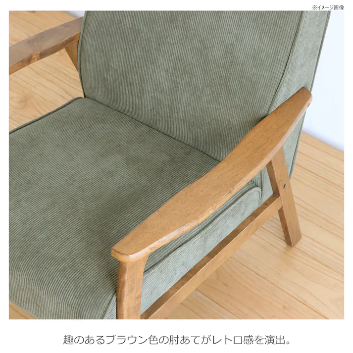 関家具 tohma 1人掛けソファ リガラ 幅66cm グリーン 384629(配送方法:軒下渡し) 4954324110036【別送品】