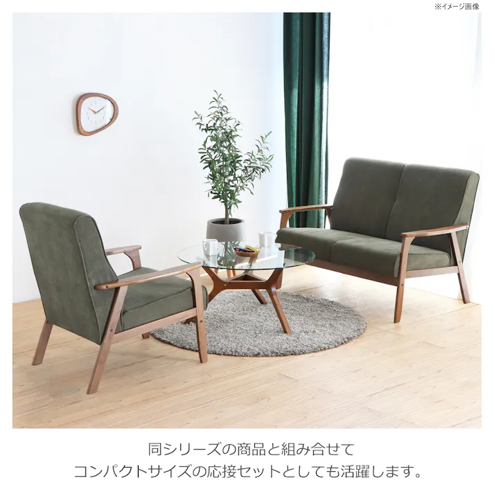 関家具 tohma 1人掛けソファ リガラ 幅66cm グリーン 384629(配送方法:軒下渡し) 4954324110036【別送品】