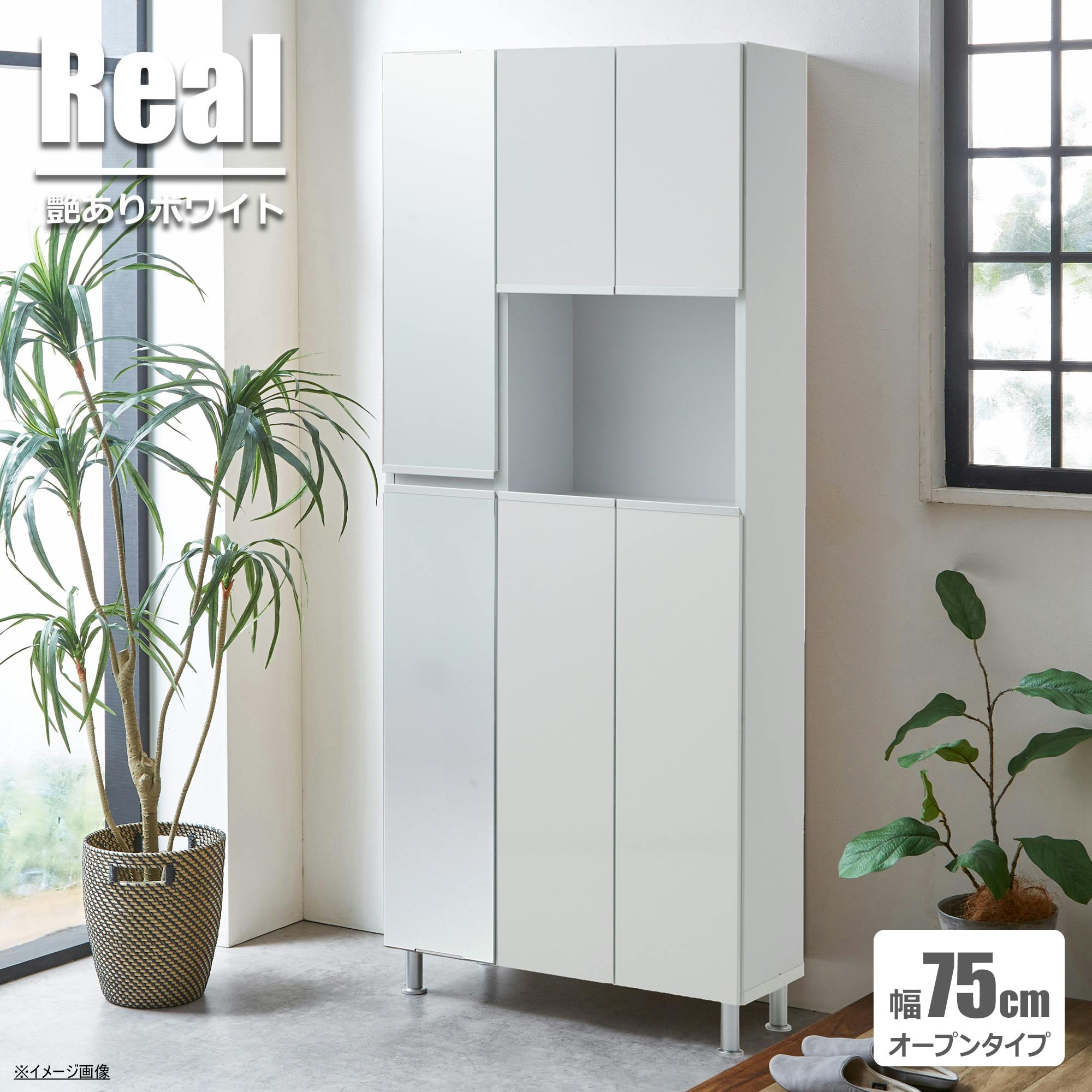 doi シューズボックス リアル 幅75cm×高さ185cm オープン収納タイプ